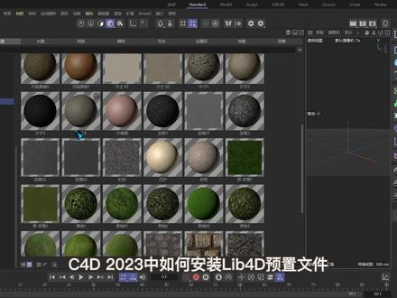 c4d2023一键同步预设文件,很好用! #c4d #c4d教程 #c4d2023 #知识分享