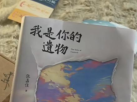 张嘉佳新书首发!《我是你的遗物》太感动了呜呜呜,赶紧去拍!!#张嘉佳 #张嘉佳新书 #我是你的遗物