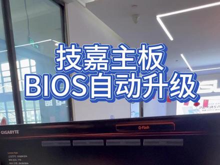 技嘉主板更新BIOS