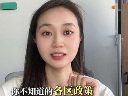 小升初家长注意啦 你不知道的各区政策它来了!!!#天津小升初#家长必看#家长必读#天津小升初摇号#天津小升初新政策