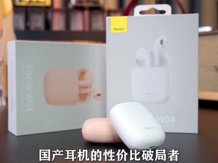 国产耳机的性价比之选#倍思蓝牙耳机 真心不错