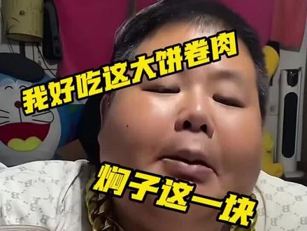 焖子板面这一块 #良子 #吃货
