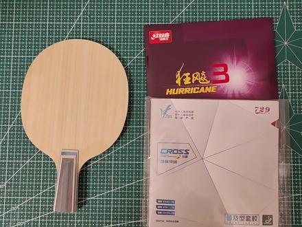 定制的底板可以考虑吗,我的意见是如果确实便宜,那可以考虑 #乒乓球拍 #乒乓球拍搭配