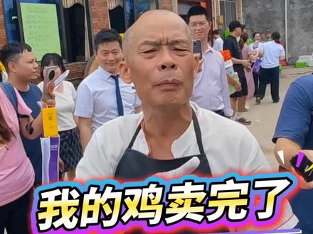 莫老爷养的鸡卖完了,新兴温氏中华土鸡已上枱。#佛山坚叔吃喝玩乐#莫氏鸡煲#顺德陈村#美食#美味