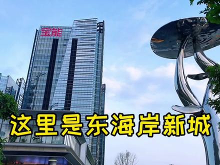 周末,参观汕头市东海岸新城宝能时代湾建筑群,你有来过吗