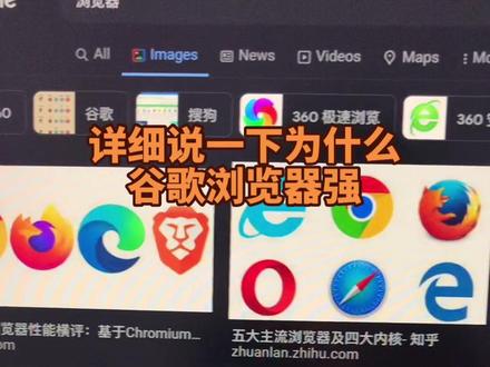 详细介绍谷歌浏览器chrome为什么这么强悍。 #软件开发 #电脑知识 #独立思考 #软件开发公司