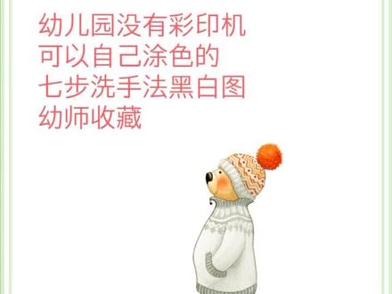 可自己涂色的七步洗手法黑白图#环创七步洗手法 #环创素材 #防疫前线 #同城热门#抖音小助手