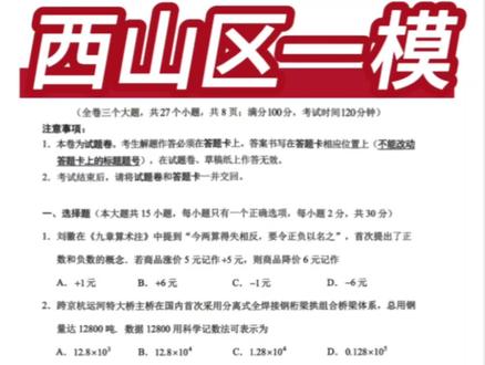昆明西山区一模(区统测)试卷出题方向分析及压轴答案解析~长文慎入#昆明#西山区#区统测#一模#同城热门