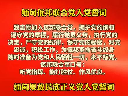 是不是觉得很熟悉! #缅甸佤邦 #果敢 #图文