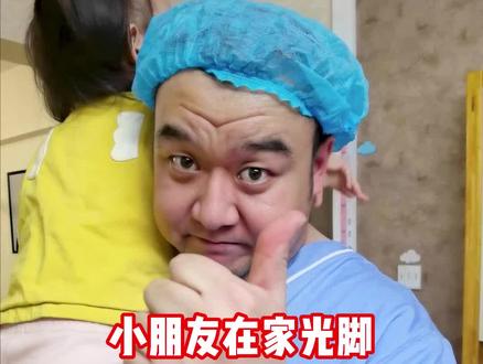 小朋友在家总是光脚跑来跑去,总是吵到楼下的邻居,怎么办?#育儿 #关爱儿童 #二蛋叔叔