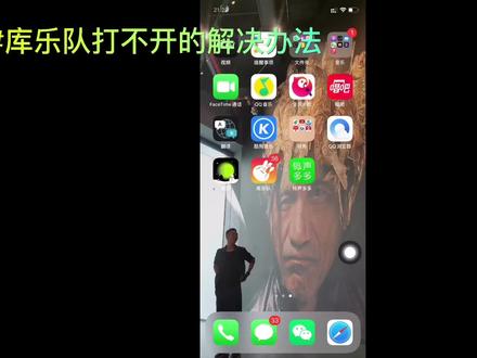 分享库乐队打不开的解决方法,研究了好久,希望对你们有帮助#库乐队#苹果铃声制作
