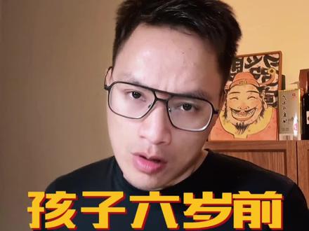 6 岁前的孩子,分离创伤最大,千万不要把他变成留守儿童。
#留守儿童 #孩子教育 #亲子关系 #儿童心理健康