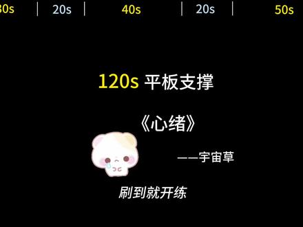 “我想要的只是你在我身边” #心绪 #歌曲心绪 #平板支撑挑战 #平板支撑唱歌挑战 #音乐种草计划