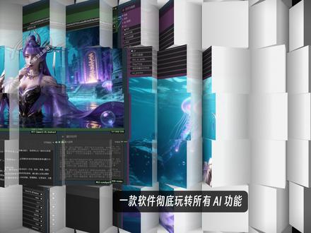 恭喜你学会了!comfyui本地部署 电脑配置 安装使用! comfyui 整合包 678 尝尝!#comfyui #comfyui教程 #comfyui安装 #AI绘画 #AI视频制作教程