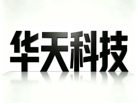 国内封装三巨头,长电科技,通富微电,华天科技,国内封装的未来,科技能否支撑起一片天#华天科技 #半导体材料国产替代 #科创芯片 #半导体材料才是未来