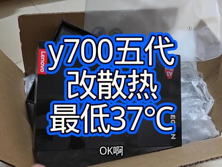 联想拯救者y700改散热 y700五代改散热讲解,最低温度37℃ #改散热 #联想拯救者 #Y700五代改散热