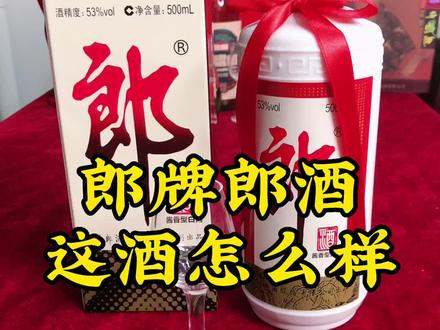郎酒普郎这酒怎么样你喜欢吗?#酒文化 #白酒 #郎酒#酱香型白酒推荐 #普郎酒