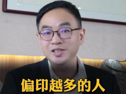 偏印越多的人,更具有仙气#传统文化 #国学文化 #偏印