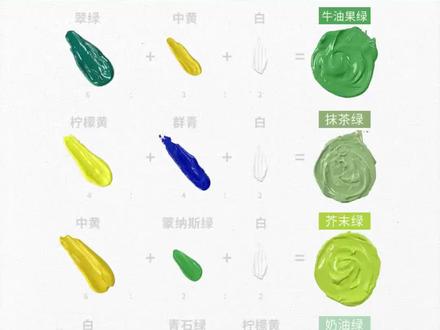 10秒学会调5种高级感绿色。
快艾特你好“色”的朋友来学!
#画画 #一起学画画 #调色 #绿色调色 #调色教程 #零基础学调色@DOU+小助手