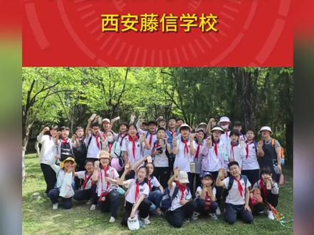西安藤信学校(原西安北大新世纪学校)是一所涵盖小学、初中的九年一贯制民办寄宿学校。校园面积265亩,建筑面积8万余平方米,师资队伍精良,教学设备现代化,校园环境优美。学校坚持践行“修养道德、健康体魄、语通中外、志成精英”的办学理念,以核心素养教育、第二外语教学、特色体育等鲜明的办学特色和先进的教学理念,成为了西安基础教育里的一抹亮丽风景。2021年,学校在广泛考察科学论证基础上,探索出适合本校实际、面向未来的数字化高效智慧课堂教学模式,让信息化成为落实立德树人和综合素养的有效载体和技术手段。
专家引领,三全育人
学校将世界本原文化研究院作为学校办学思想引领。研究院汇集了来自清华大学、北京大学、中国社会科学院等百余位国内一流专家教授团队,他们在为学校教育理念开展提供学术思想支撑的同时,也直接与学校师生展开面对面的交流,让学生感受到大师思想精神的召唤,让教育焕发生命的活力。
学校从国内外层层选拔国家、省、市级优秀教师,深挖本地学科带头人、骨干教师、教学能手,聘请我国资深教育专家及当地名师组建了一支实力雄厚的高水平师资队伍。教师中研究生学历占比高达55%。
“教师+导师”“课堂+学堂”是学校为关注学生全面健康发展作出的一大创新,坚持以“立德树人”为根本,实施“全员育人导师制”教育模式,将所有学生分配给所有教师,教师在课堂上传授知识,导师在学堂引导思想、传授道德。正蒙导师围绕立德树人的根本任务,对学生日常行为改变进行关注和考核,致力于培养拥有均衡知识结构、广阔视野、完整人格,全面发展的人。构建了“全员育人、全程育人、全面育人”的育人机制,创设了“教师人人是导师,学生个个受关爱”的育人环境,使教师真正意义上成为学生思想的引领者、生涯的引导者、心灵的呵护者、学业的辅导者、生活的指导者、家长的合作者,促进每一位学生个性化发展。
礼乐根基,培养素养
学校根据义务段学生的认知和发展特点,从学生体能健康、人文修养、全面发展、语言与表达、行为规范与养成等方面,建立了以人的全面发展为核心的素养教育体系。在践行我校核心素养教育理念的实践中,我校以礼乐为特色,开发了系列校本课程。琴、棋、书、画、诗、乐、茶贯穿于学生培养过程始终,融诗教、礼教、乐教于一堂,集智育、美育、德育于一体,开展个性化的人格养成教育
#小升初 #幼升小#教育 #择校 #西安名校