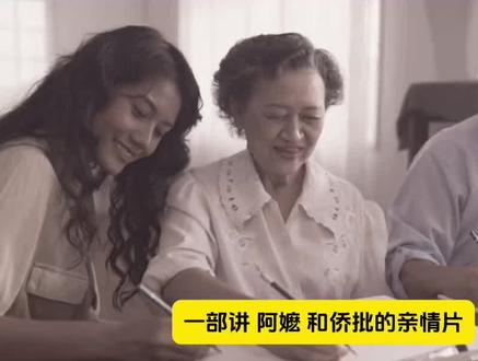 阿嬷的情书 为什么让新加坡官媒连续破防 阿嬷的情书 为什么让新加坡官媒连续破防
#阿嬷的情书 #新加坡 #华人