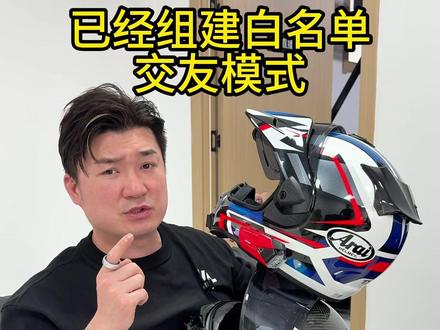 维迈通V11x到手以后怎么设置,怎么连接,怎么创建白名单,怎么实现好友模式,保存视频,一定用得上!#维迈通 #头盔蓝牙耳机 #维迈通V11 #头盔 #摩托车装备