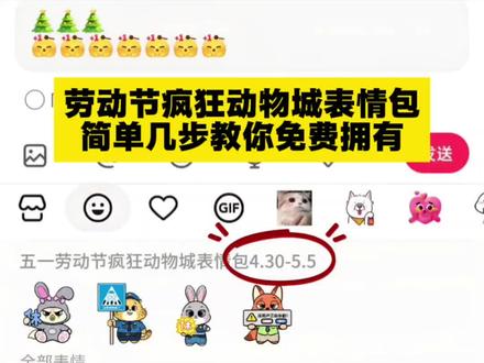 五一劳动节疯狂动物城表情包,简单几步教你免费拥有#剪映#疯狂动物城表情包#五一#趣味表情包分享#抖音限时表情包