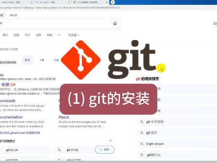 git入门:(1)git的安装
#编程入门 #git #计算机 #代码