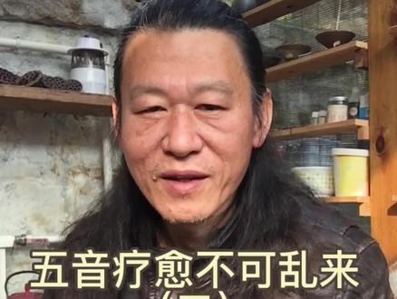 五音疗愈不可乱来(二)
#古琴 #传统文化 #音疗