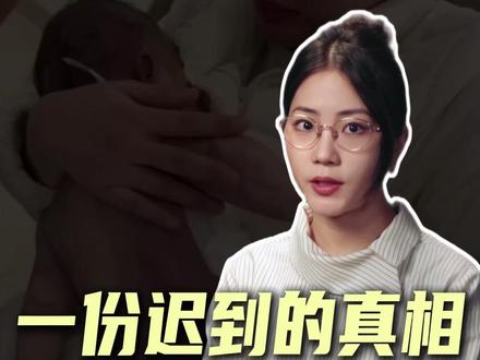 小洛熙事件,一份迟到的真相。#医疗事故 #社会 #热点 #真实生活分享计划 #真相