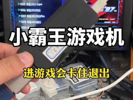 小霸王游戏机进游戏卡住自动退出修复!#游戏盒子#月光宝盒#游戏机维修#街机游戏 #潘多拉