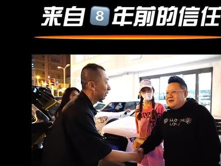 这是一个跨越了八年的故事#抖音小助手 #抖音热门 #网红打卡地 @小松二手车