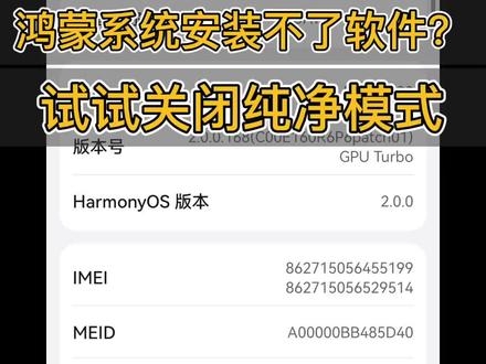 华为鸿蒙系统装不了软件,教你设置#手机的隐藏功能 #华为手机 #鸿蒙
