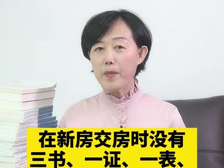买房交房时您要注意#抖来学法 #抖来普法 #买房 #房产