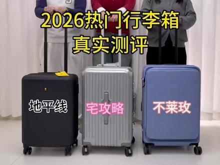 行李箱真实测评分享#行李箱#20寸行李箱#行李箱推荐#放假#真实测评