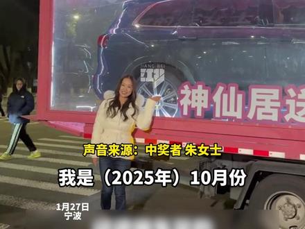 女孩爬神仙居中奖一辆车,景区送车到家,整个过程很顺利,“参加了拍视频送车的活动,点赞量最高”(来源@小朱今天瘦了没 )