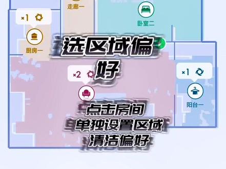 科沃斯扫地机器人自定义清扫区域设置,想要的拿走。#驻马店科沃斯扫地机器人 #西门子家电驻马店官方品牌店 #大数据推荐给有需要的人 #愿刷到这条视频的人都能健康平安 #希望这个视频可以帮到你