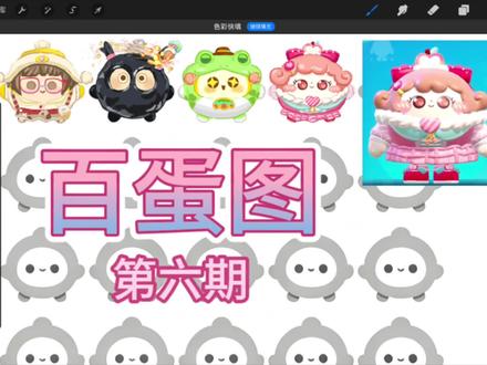 窝瓜0的百蛋图第六期#蛋仔 #蛋仔派对 #绘画 #蛋仔绘图 #头像