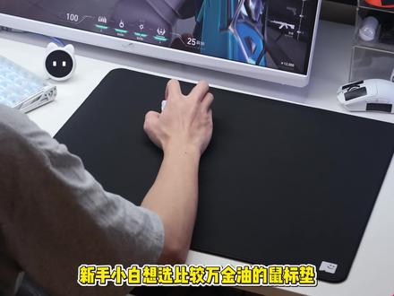 新手小白想选万金油鼠标垫 来看看它 #鼠标垫 #鼠标垫推荐 #weaimlab #游戏外设
