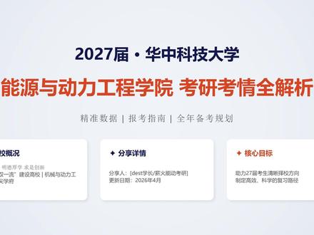 一战上岸华中大能动!内部直系学长现身说法,专业课不压分的秘密 #能动考研 #27能动考研 #华中科技大学考研 #27考研