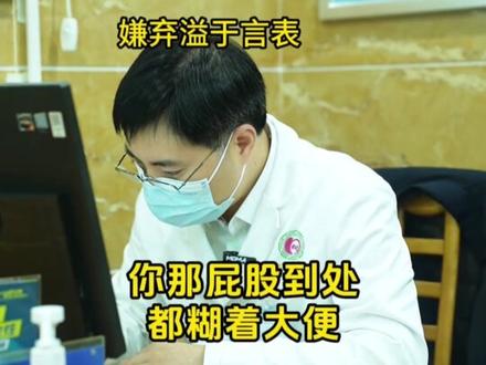 不是吧 真有人不爱擦腚啊?#擦屁股 #肛肠科 #万万没想到