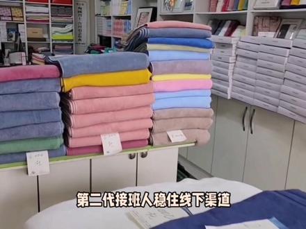 洁丽雅家族:一条毛巾,三代人的逆袭传奇 #洁丽雅 #家族传承 #国货崛起 #创业故事 #实体经济
