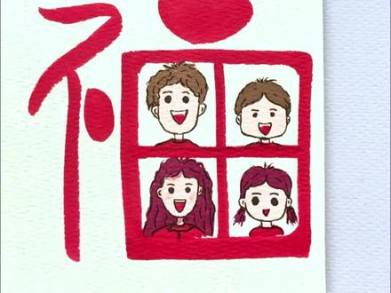 用丙烯马克笔把家人的笑脸藏进福字,既是年画,也是最特别的春节纪念#艺术在抖音 #抖音年味艺术图鉴 #全家福手绘挑战#艺术种草指南 #抖音生活推荐官