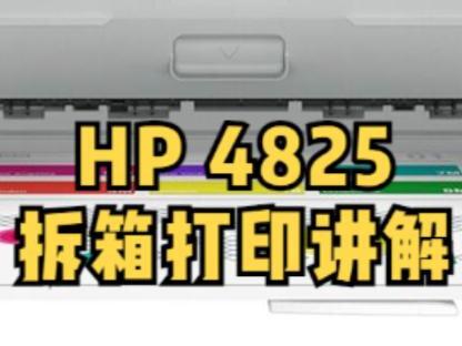 惠普4825 4829系列喷墨打印机hp smart安装讲解。#打印机 #家用必备 #惠普打印机 #学习 #学习用品