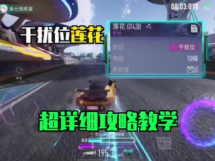 超详细莲花教学,学会轻松上车神! #王牌竞速小安 #教学 #王牌竞速