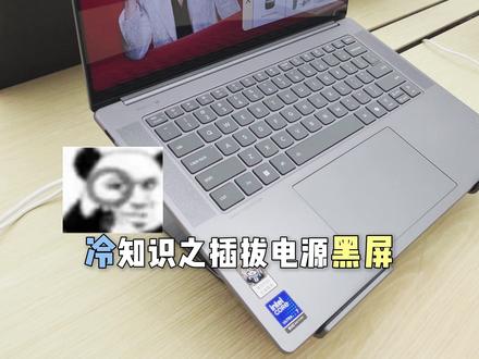 插拔电源黑屏 这两招轻松解决! #黑屏 #笔记本电脑 #电脑知识 #保姆级教程 #天禧AI一体多端