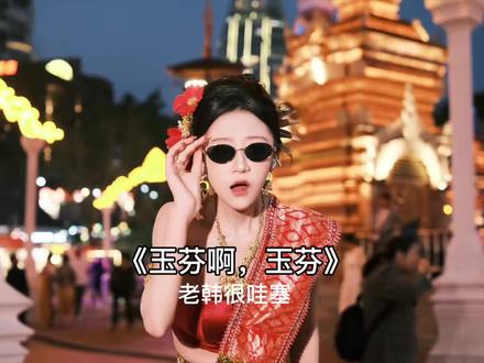 玉芬呀玉芬,你让飙哥好伤心~
#无声卡清唱 #玉芬呀玉芬你让飙歌好伤心翻唱 #早睡版铃声 #星光夜市