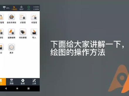 华测RTK8.0版测量绘图功能教程#华测rtk #教程 #技术分享 #零基础教学 #干货