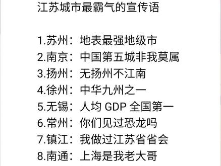 来来来,集思广益,江阴能有啥霸气的宣传标语#江阴 #江苏