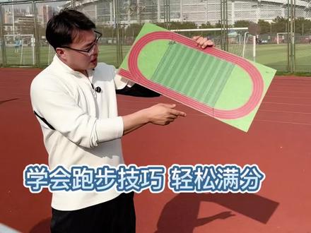 中考体育男生1000米跑步技巧讲解(纯干货)#中考体育满分 #中考体育加油 #中考体育倒计时 #中考体育 #淮北中考体育